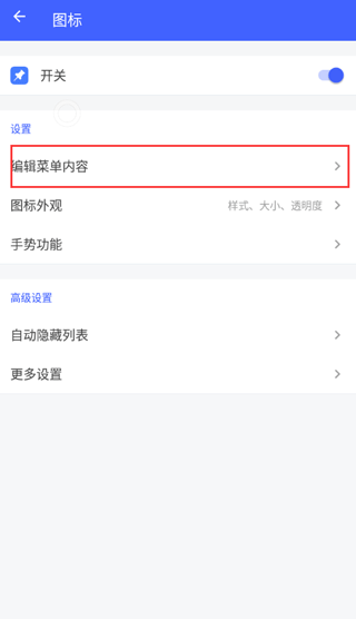 悬浮菜单app高级版
