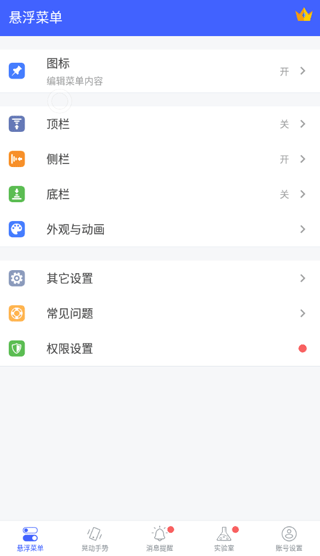 悬浮菜单app高级版