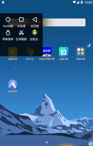 悬浮菜单app高级版
