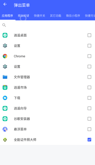 悬浮菜单app高级版