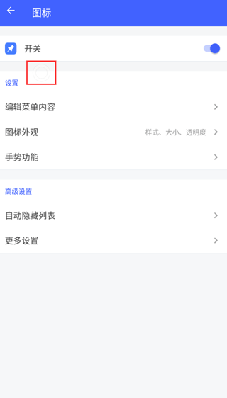悬浮菜单app高级版