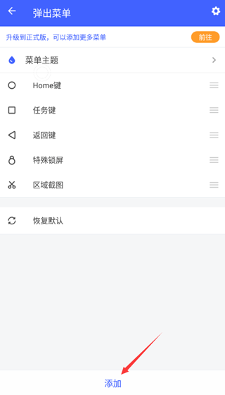 悬浮菜单app高级版