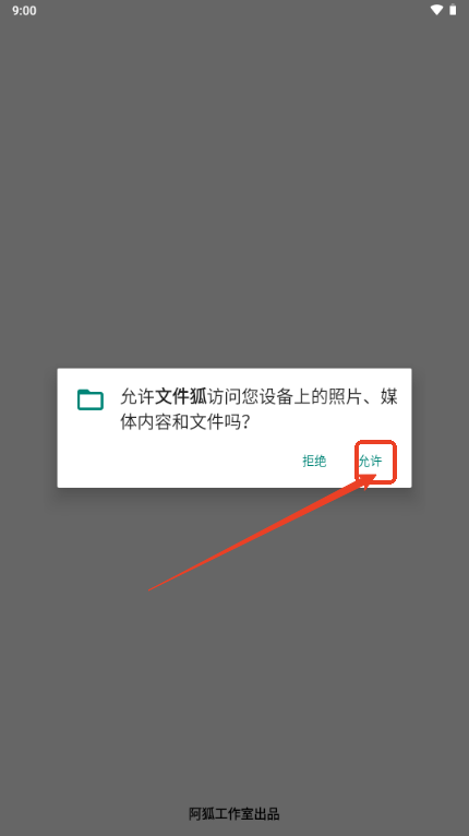文件狐文件管理软件