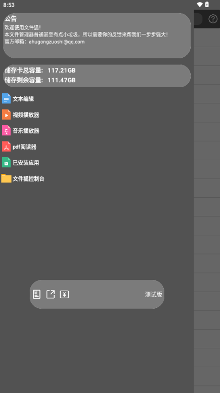 文件狐文件管理软件