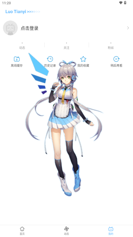 哔哩哔哩洛天依版最新版2025