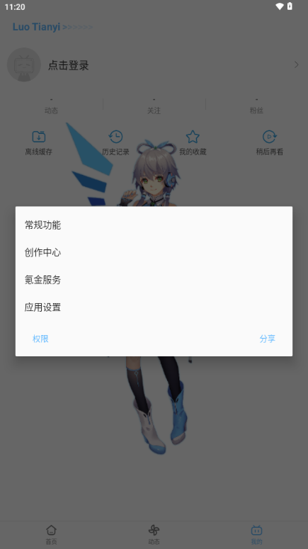 哔哩哔哩洛天依版最新版2025