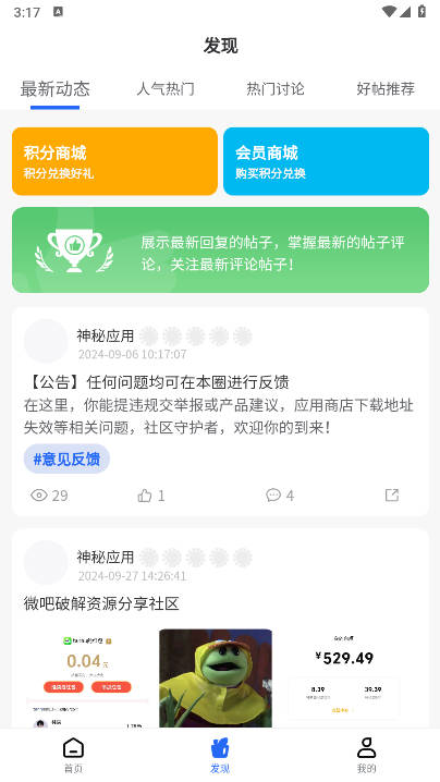 神秘应用商店软件v5.0.0(4)