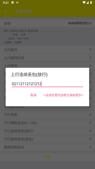 BMW弱网2.0胡桃最新版v???2.0?汾(3)