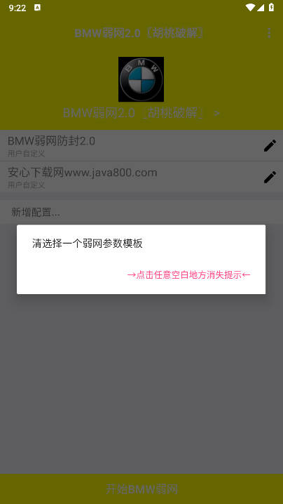 BMW弱网2.0胡桃最新版v???2.0?汾(4)