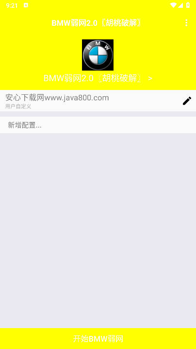 BMW弱网2.0胡桃最新版v???2.0?汾(1)