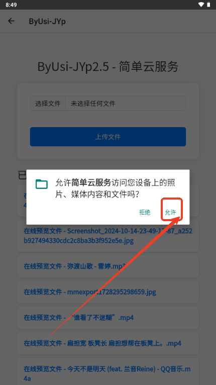 简单云服务app