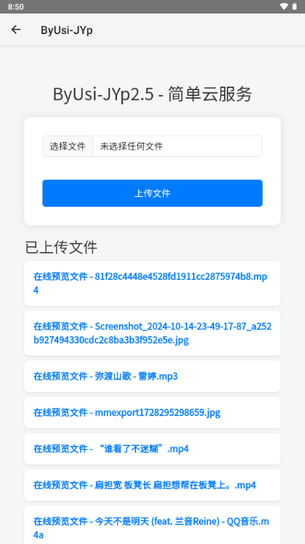 简单云服务app