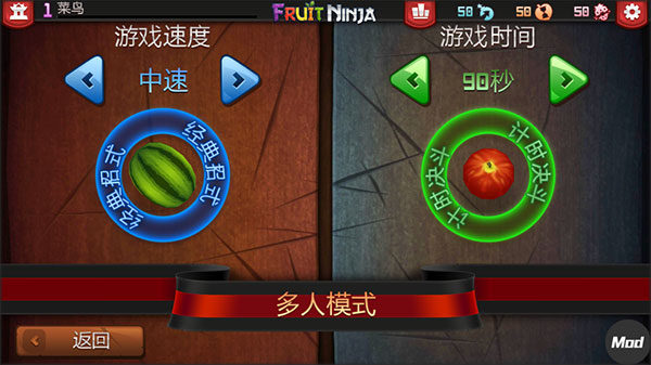水果忍者安卓版经典版无限货币