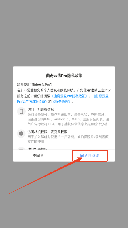 曲奇云盘pro新版APP