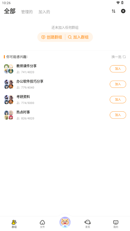 曲奇云盘pro新版APP