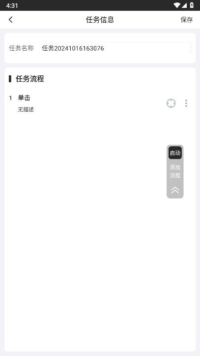 金卯点击器软件免费版v3.0.1(1)
