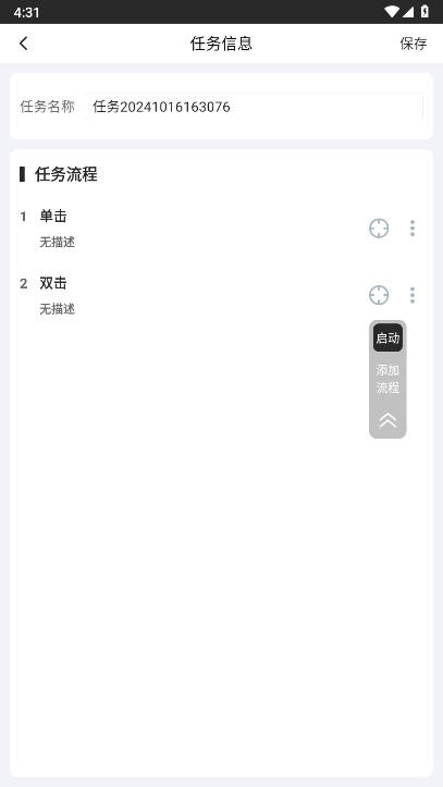 金卯点击器软件免费版v3.0.1(2)