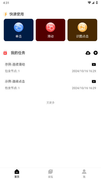 金卯点击器软件免费版v3.0.1(3)