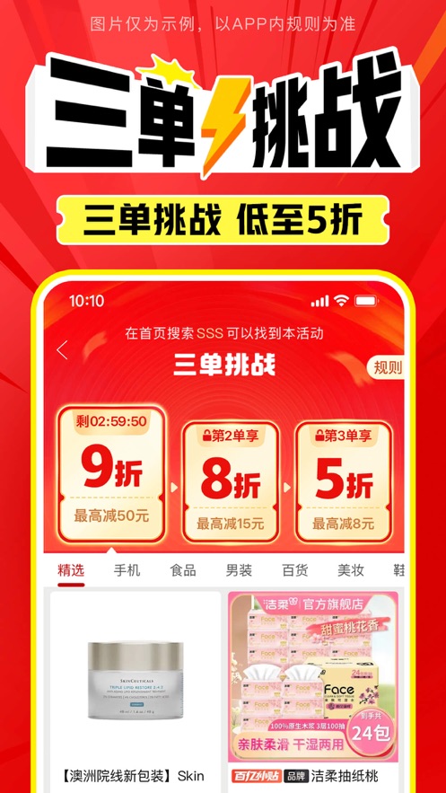 拼多多app最新版本下载2026v7.65.0(3)