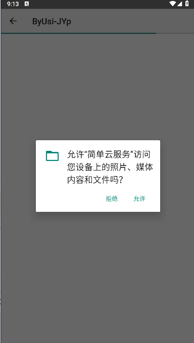 简单云服务appv1.4.1(1)