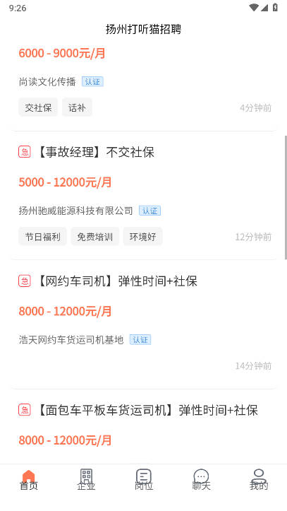 扬州打听猫招聘平台(4)