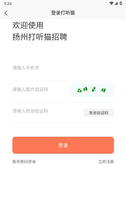 扬州打听猫招聘平台(1)