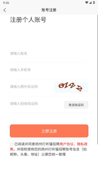 扬州打听猫招聘平台(3)