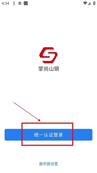 山钢集团掌尚山钢App正式版