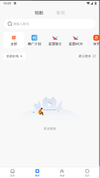 芒播短剧分销平台APPv7.0.0(1)