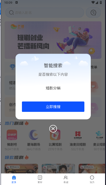 芒播短剧分销平台APPv7.0.0(2)