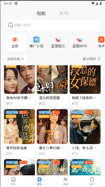 芒播短剧分销平台APPv7.0.0(4)