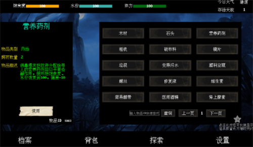 末世求存