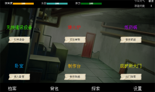 末世求存