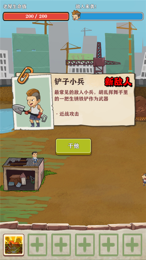 王小屋的屋屋保卫战折相思mod菜单版