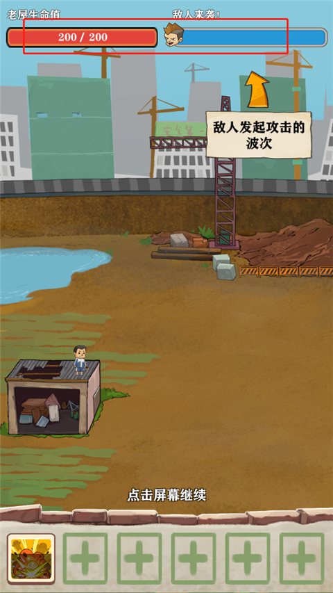 王小屋的屋屋保卫战折相思mod菜单版