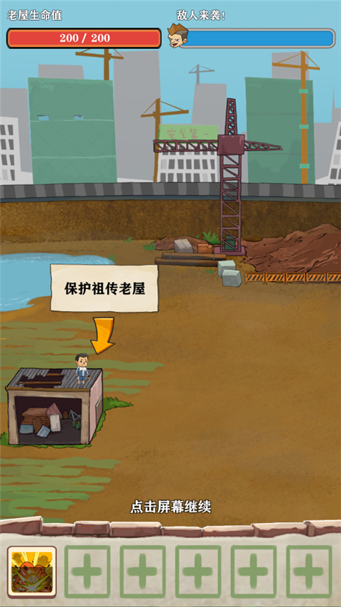 王小屋的屋屋保卫战折相思mod菜单版