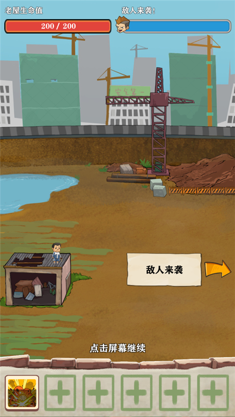 王小屋的屋屋保卫战折相思mod菜单版