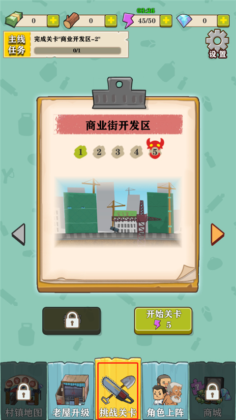 王小屋的屋屋保卫战折相思mod菜单版