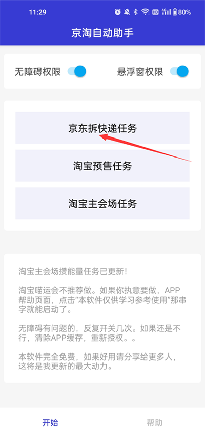 京淘自动助手app最新版2024年