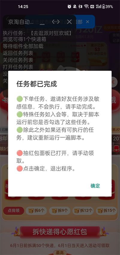 京淘自动助手app最新版2024年