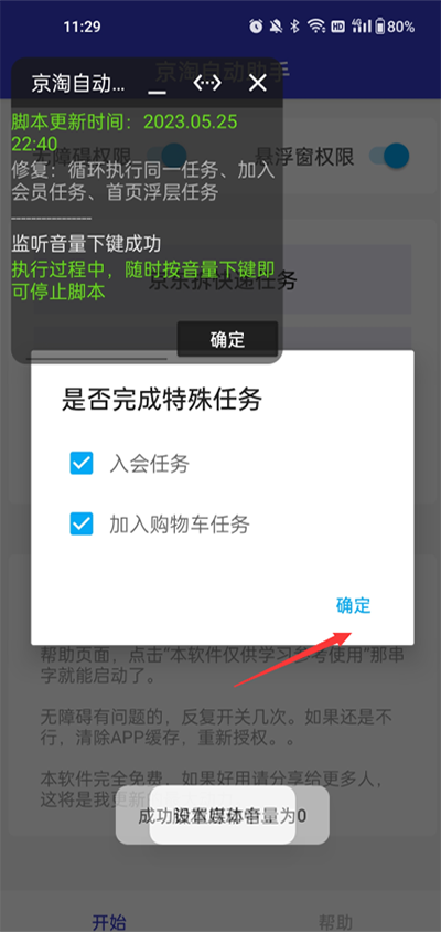 京淘自动助手app最新版2024年