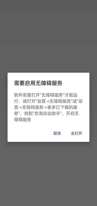 京淘自动助手app最新版2024年