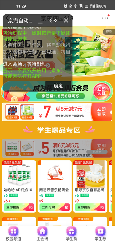 京淘自动助手app最新版2024年