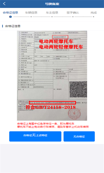 河北电动自行车上牌app官方版