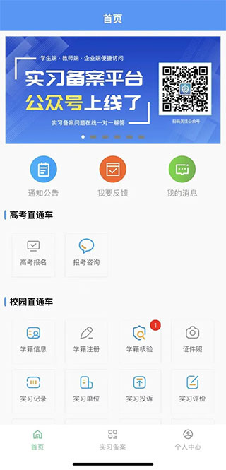 河南职校家园app最新版2025