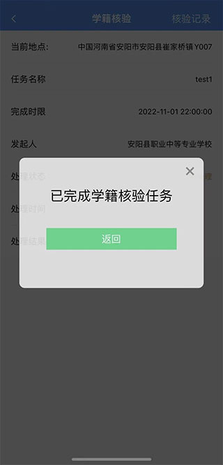 河南职校家园app最新版2025