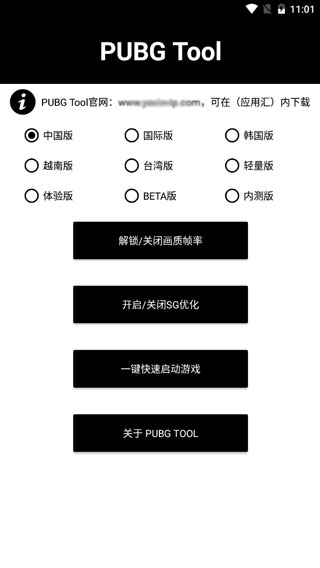 pubgtool画质助手官方下载2025最新版本