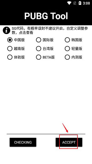 pubgtool画质助手官方下载2025最新版本