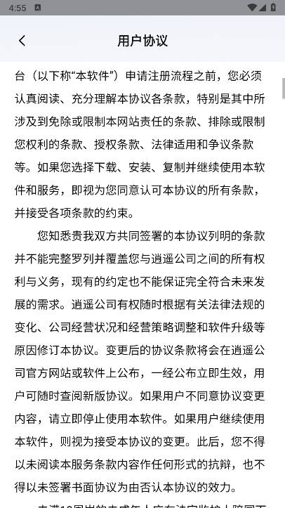 逍遥云手机app安卓版v2.0.6(4)