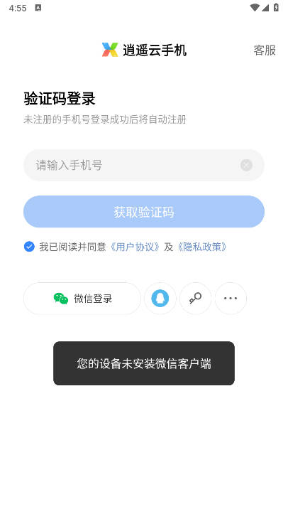 逍遥云手机app安卓版v2.0.6(2)